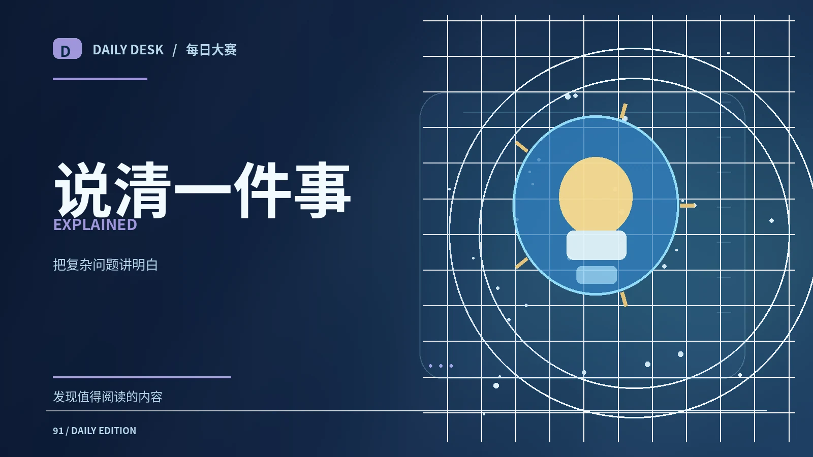 说清一件事
